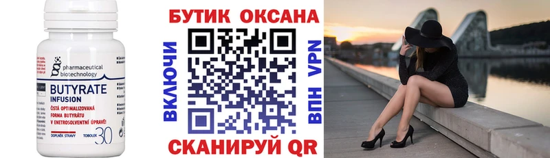MEGA рабочий сайт  Ессентукская  БУТИРАТ 99%  купить закладку 